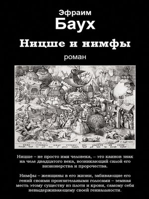 cover image of Ницше и нимфы